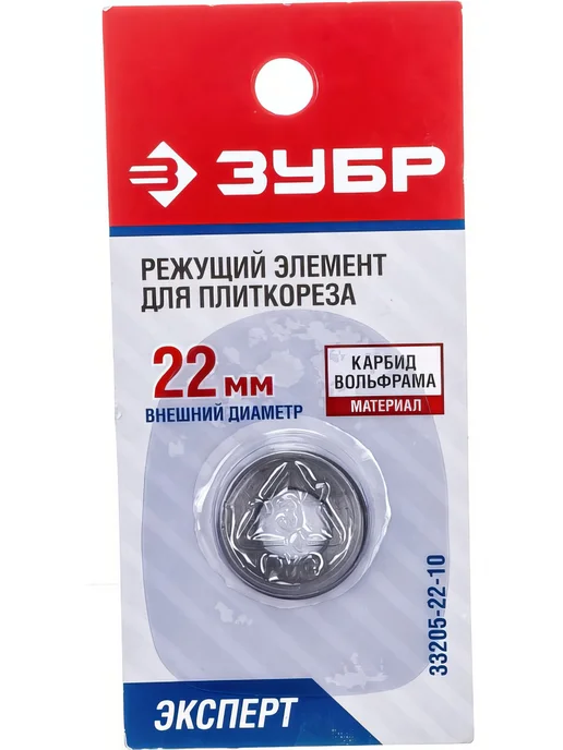 Режущий элемент ЗУБР 22х2х10 мм для плиткорезов, 2x10 мм, фото 3