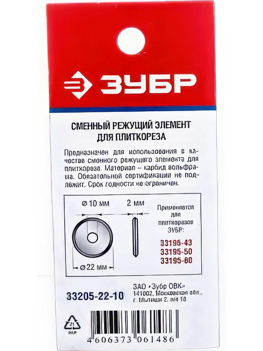 Режущий элемент ЗУБР 22х2х10 мм для плиткорезов, 2x10 мм, фото 4