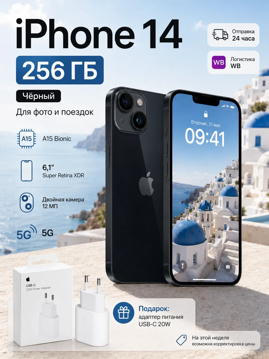 iPhone 14 256GB черный смартфон 5G Apple 1301756766 купить за 39 219 ₽ в интернет‑магазине Wildberries