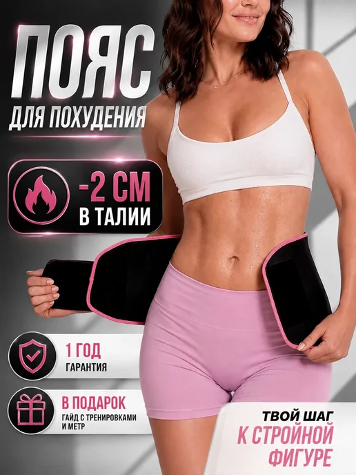 GOBETTERS пояс для похудения, черный