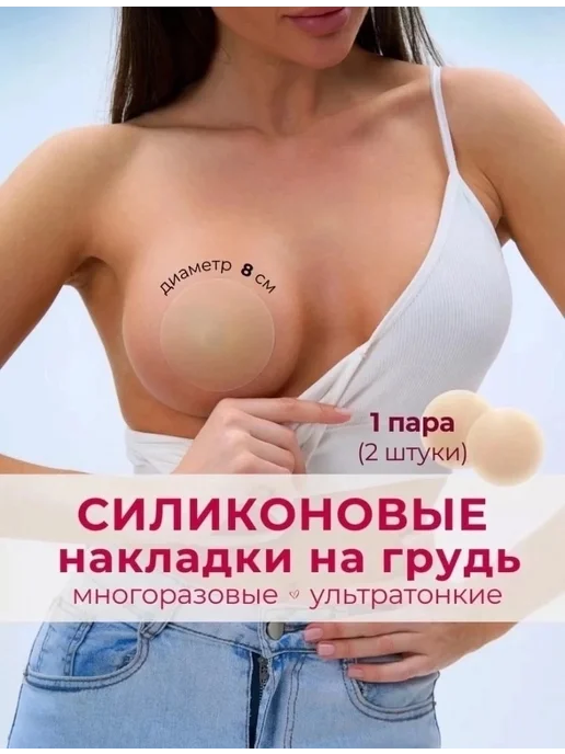 отличный Силиконовые накладки на грудь, бежевый