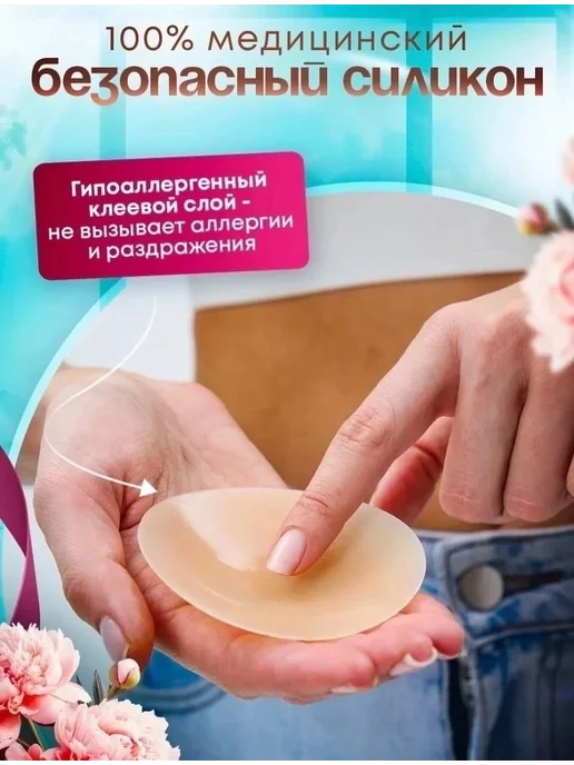 отличный Силиконовые накладки на грудь, бежевый, фото 3
