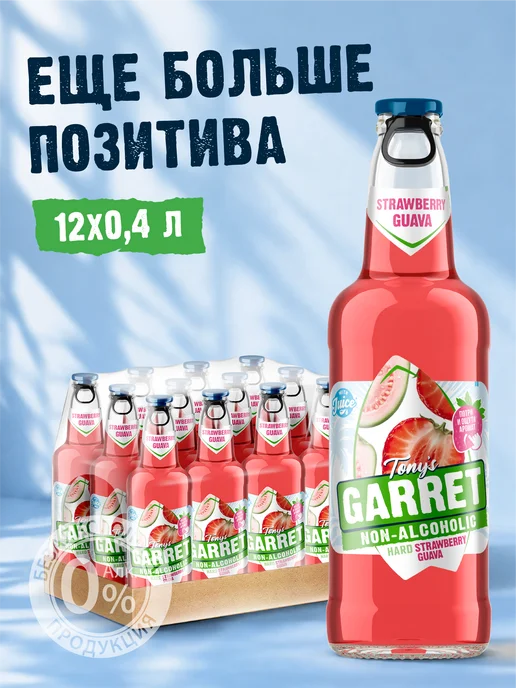 Tony's Garret Пиво безалкогольное Tony’s Garret клубника гуава 12х0.4 л, 0,4 л