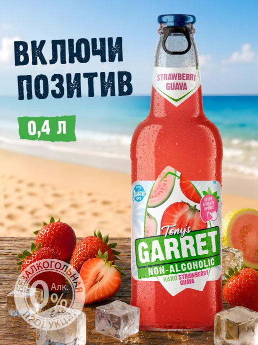 Tony's Garret Пиво безалкогольное Tony’s Garret клубника гуава 12х0.4 л, 0,4 л, фото 4