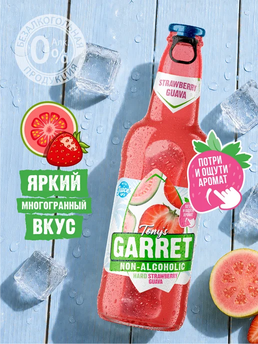 Tony's Garret Пиво безалкогольное Tony’s Garret клубника гуава 12х0.4 л, 0,4 л, фото 5