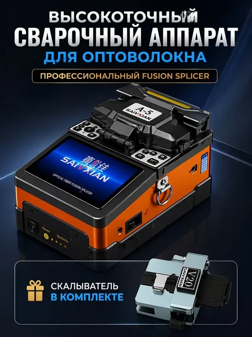 Comptyco Сварочный аппарат для оптоволокна в защитном кейсе, черный