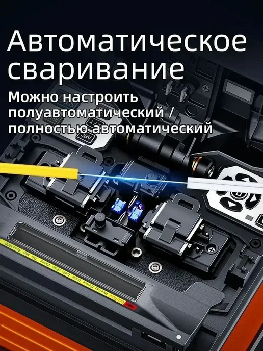 Comptyco Сварочный аппарат для оптоволокна в защитном кейсе, черный, фото 4
