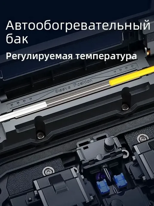 Comptyco Сварочный аппарат для оптоволокна в защитном кейсе, черный, фото 6