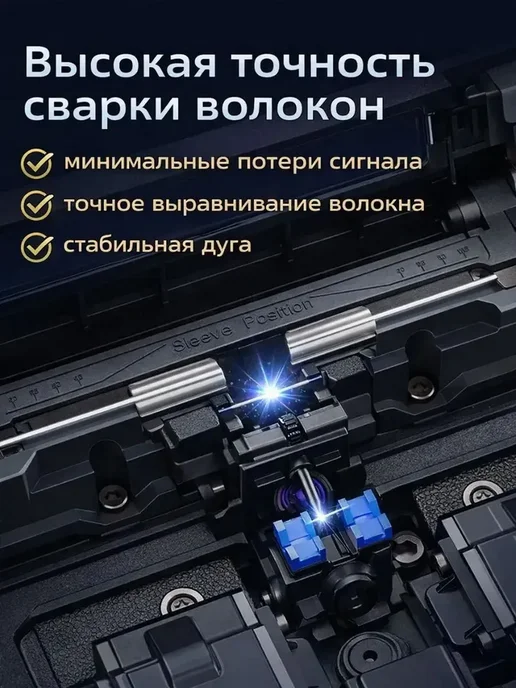 Comptyco Сварочный аппарат для оптоволокна в защитном кейсе, черный, фото 8