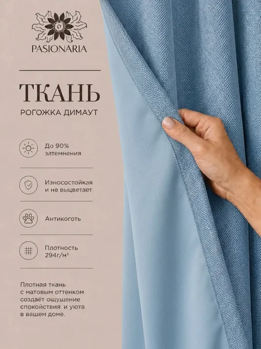 Pasionaria Шторы Вандер 250х285 комплект 2 шт, 250x285, 2 шт, фото 2