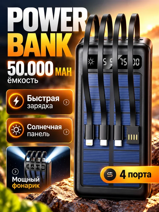SmartX Внешний аккумулятор 50000 mAh с солнечной панелью Power Bank, 50000 мАч