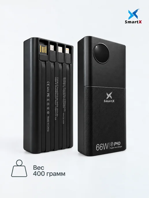 SmartX Внешний аккумулятор 30000 мАч со встроенными кабелями, 30000 мАч, фото 4