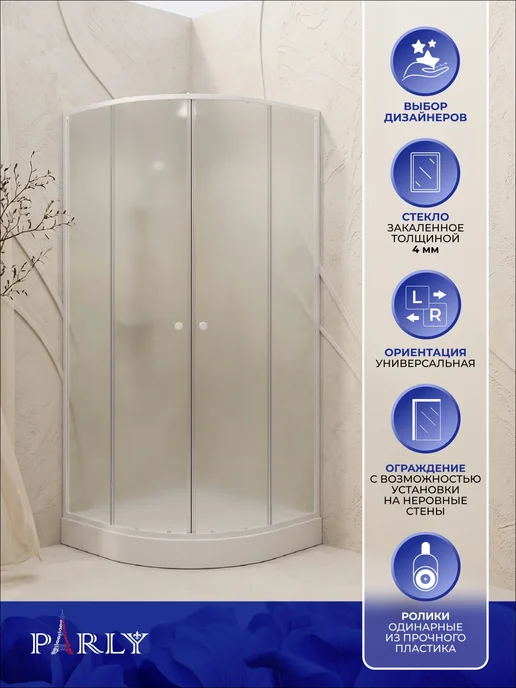 PARLY Душевое ограждение ZF91N (90*90*190) матовое, цвет хром, 90x90, фото 2