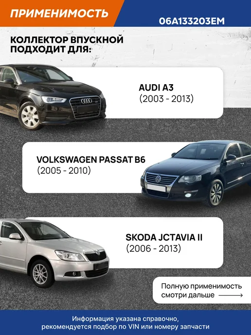 VRNPARTS Впускной коллектор 06A133203EM, 06A133203DL, 06A 133 203 EM, вариант, фото 2