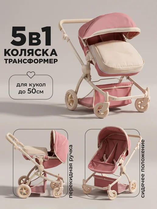BESTLIKE Коляска для кукол люлька до 45 см, белый