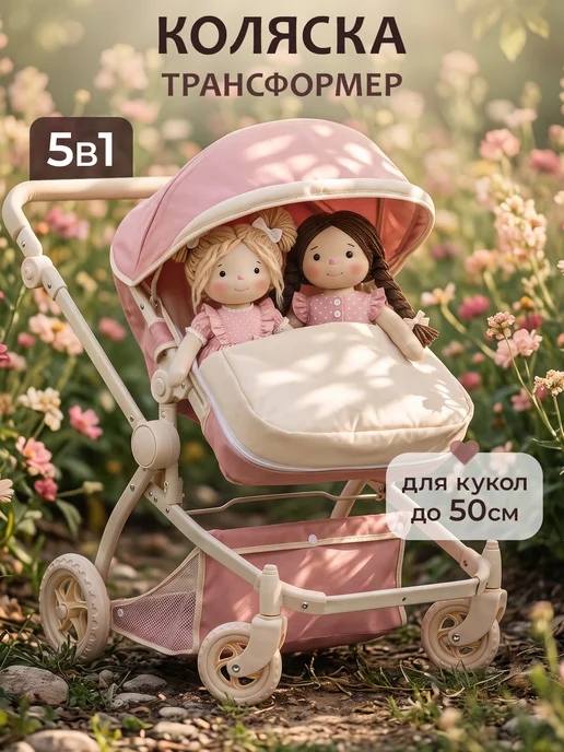 BESTLIKE Коляска для кукол люлька до 45 см, белый, фото 2