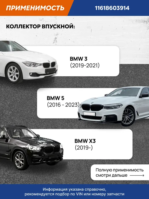 VRNPARTS Коллектор впускной 11618603914, 11617522927, 11 61 8 603 914, вариант, фото 2