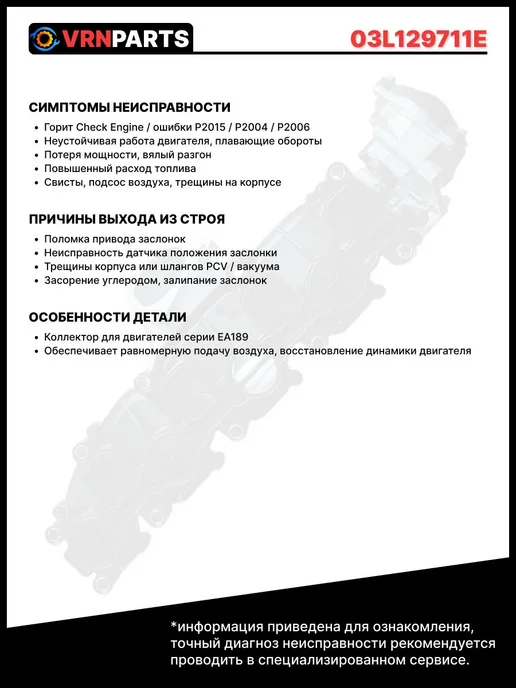 VRNPARTS Впускной коллектор 03L129711E, 03L 129 086, 03L129086, 3 л, фото 7