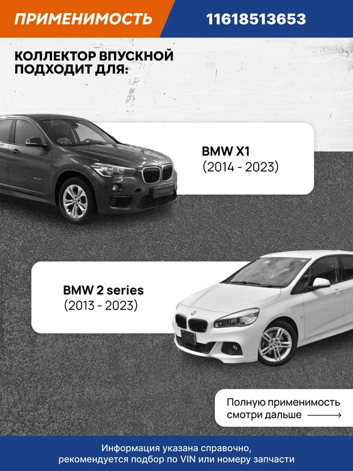 VRNPARTS Впускной коллектор 11618513653, 11 61 8 513 653, 8513653, вариант, фото 2