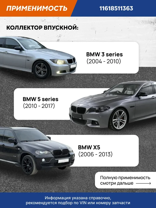 VRNPARTS Впускной коллектор 11618511363, 11 61 8 511 363, 8511363, вариант, фото 2