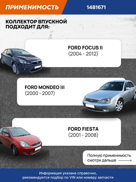 VRNPARTS Впускной коллектор 1481671, 1357845, вариант, фото 2