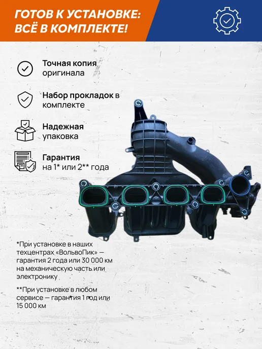 VRNPARTS Впускной коллектор 1481671, 1357845, вариант, фото 4