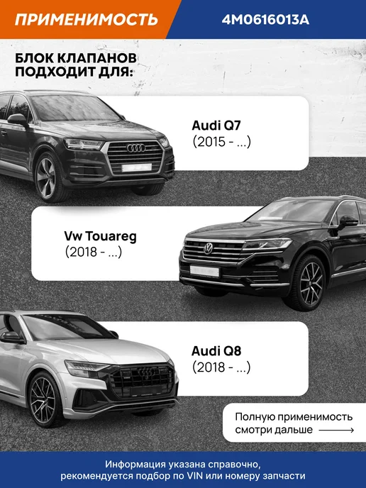 VRNPARTS Блок клапанов пневмоподвески Audi 4M0616013A Audi, вариант, фото 2