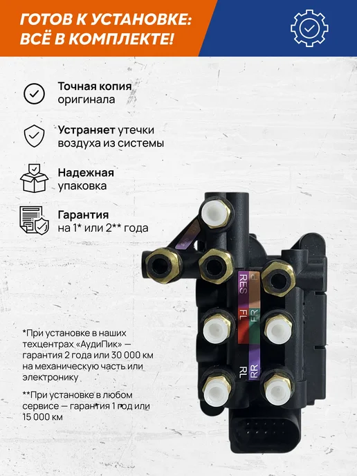 VRNPARTS Блок клапанов пневмоподвески Audi 4M0616013A Audi, вариант, фото 4
