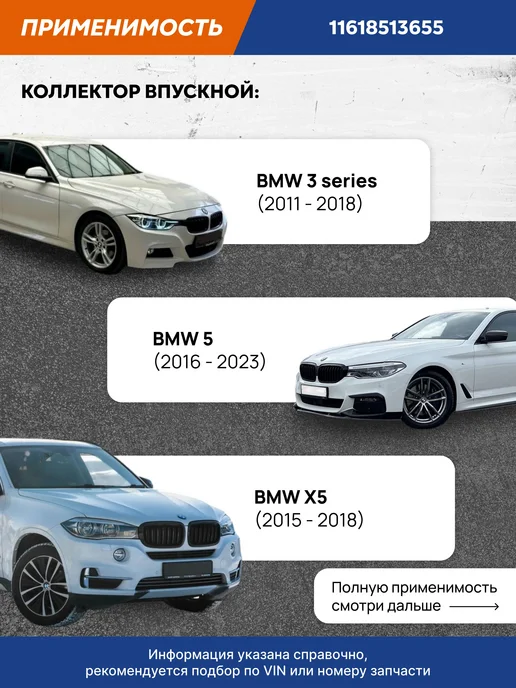 VRNPARTS Коллектор впускной БМВ 11618513655, вариант, фото 2