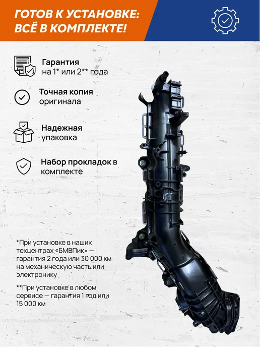 VRNPARTS Коллектор впускной БМВ 11618513655, вариант, фото 4