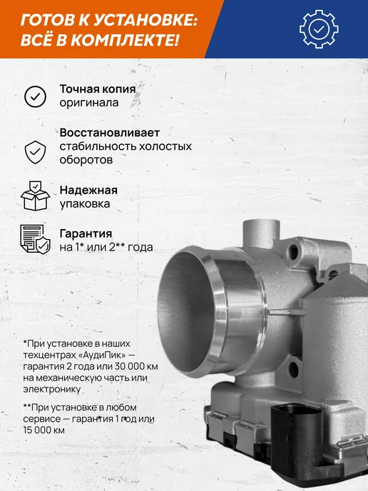 VRNPARTS Дроссельная заслонка 06B133062M, 06B133062B, 058133063P, вариант, фото 4