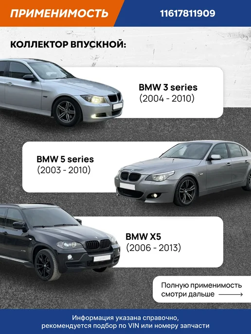 VRNPARTS Коллектор впускной 11617811909, 11 61 7 811 909, 7811909, вариант, фото 2