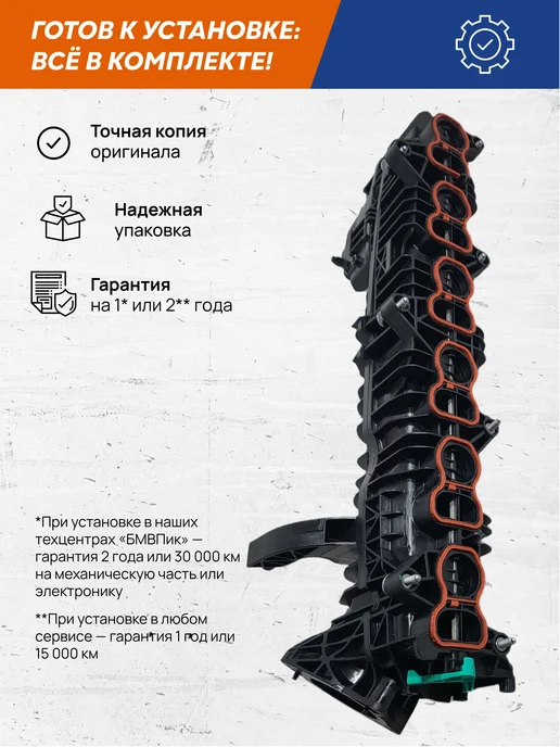 VRNPARTS Коллектор впускной 11617811909, 11 61 7 811 909, 7811909, вариант, фото 4