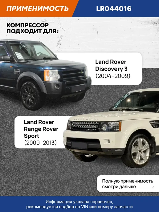 VRNPARTS Компрессор пневмоподвески Ленд Ровер Дискавери Рендж Ровер S, вариант, фото 2