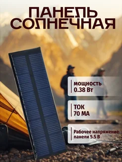 Панель солнечная портативная 70 мА для кемпинга и рыбалки