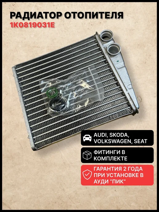 VRNPARTS Радиатор печки отопителя салона VW Golf Jetta Passat Skoda O, вариант