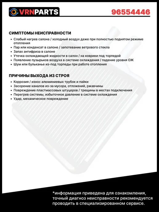 VRNPARTS Радиатор отопителя печки салона Chevrolet Lacetti, Daewoo Ge, вариант, фото 3