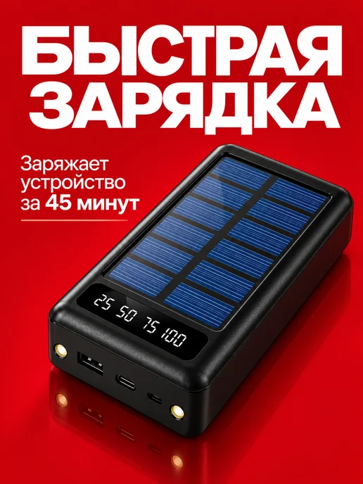 SmartX Внешний аккумулятор 50000 мАч с солнечной панелью Power Bank, 50000 мАч, фото 4
