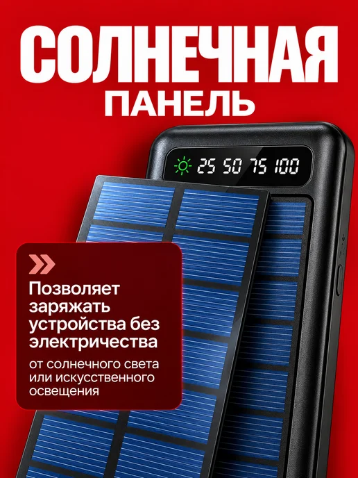 SmartX Внешний аккумулятор 50000 мАч с солнечной панелью Power Bank, 50000 мАч, фото 5