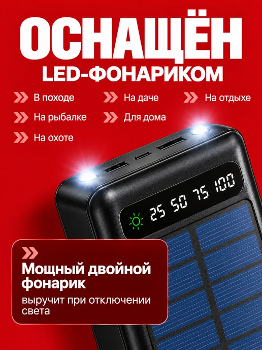 SmartX Внешний аккумулятор 50000 мАч с солнечной панелью Power Bank, 50000 мАч, фото 7