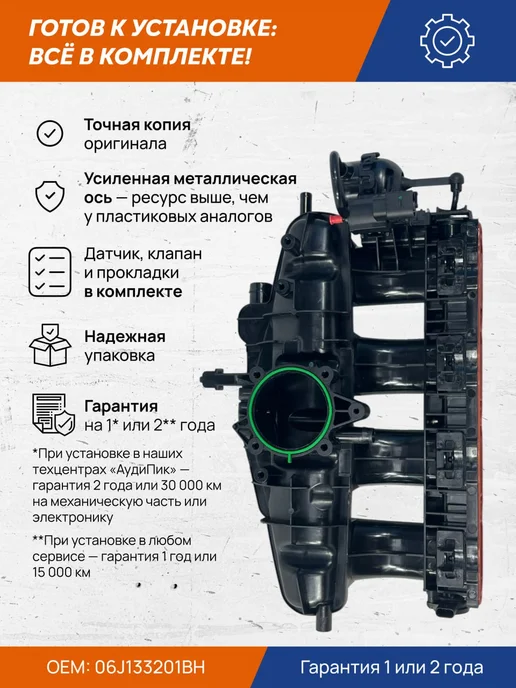 VRNPARTS Коллектор впускной 06J133201BH, 06J133201BD, 06J 133 201 BH, вариант, фото 4
