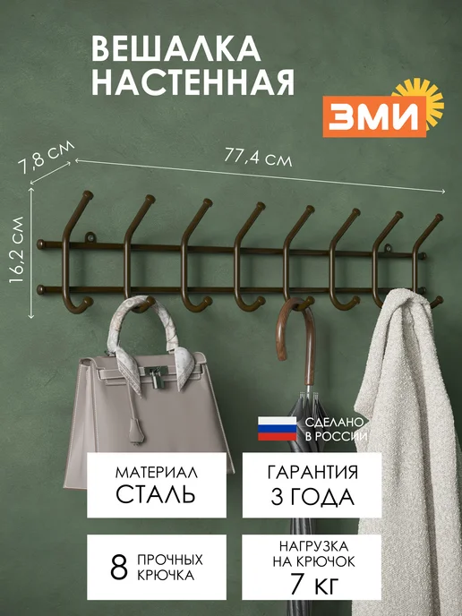 ЗМИ Вешалка в прихожую настенная Норма 8 белая, коричневый