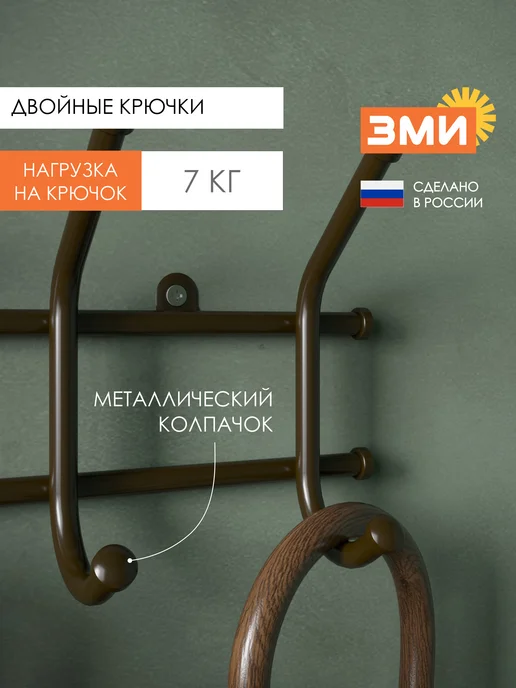 ЗМИ Вешалка в прихожую настенная Норма 8 белая, коричневый, фото 3