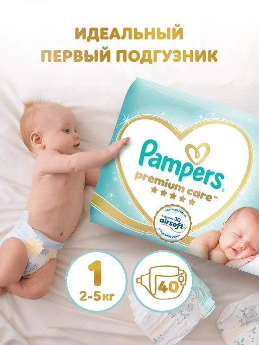 Pampers Подгузники Premium Care, 2-5 кг, Newborn, 1 размер, 40 шт, 25 кг, 40 шт