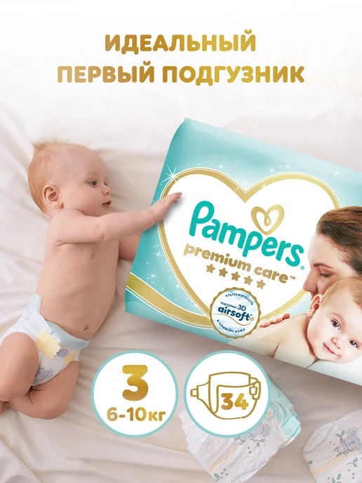 Pampers Подгузники Premium Care, 6-10 кг, M, 3 размер, 34 шт, 610 кг, 34 шт