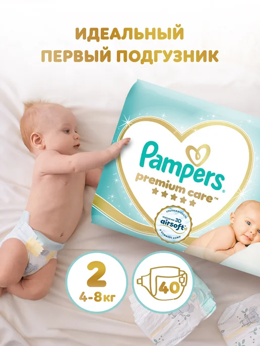 Pampers Подгузники Premium Care, 4-8 кг, S, 2 размер, 40 шт, 48 кг, 40 шт