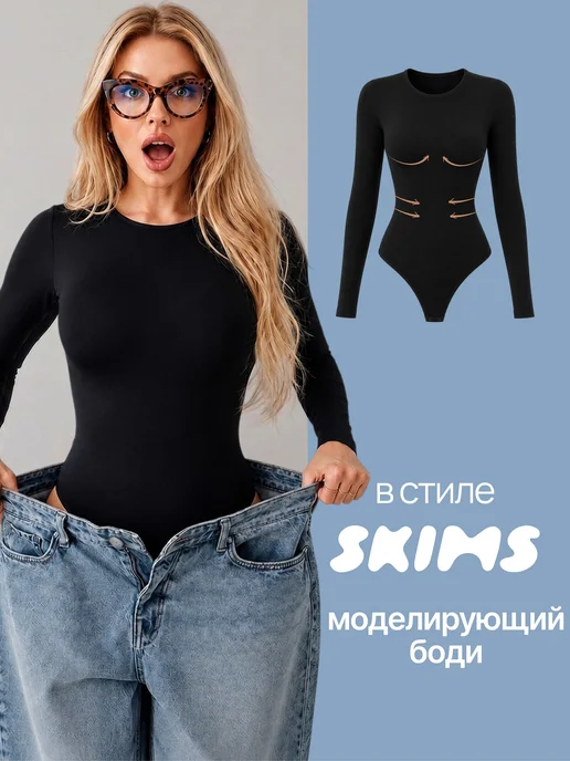 Glaims Утягивающее боди с длинным рукавом скимс skims, черный