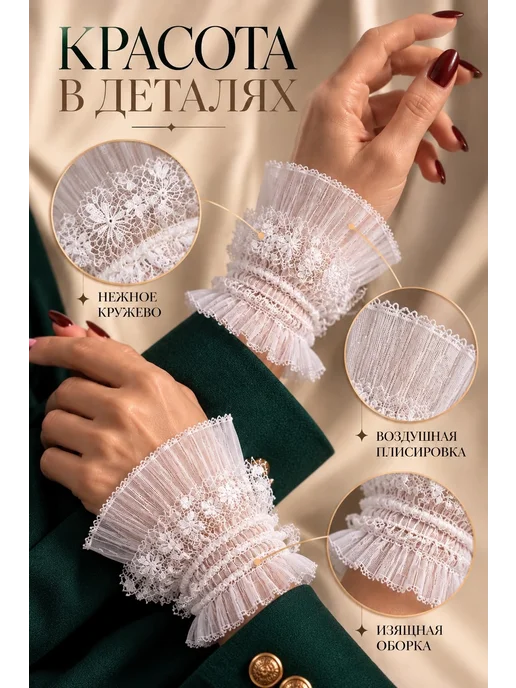 Angel_Wings Манжеты на рукава кружевные съемные, вариант, фото 3