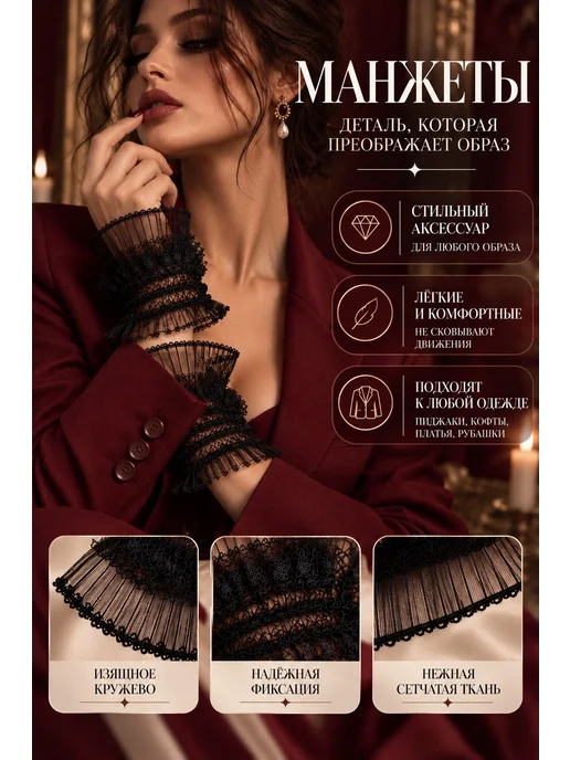 Angel_Wings Манжеты на рукава кружевные съемные, черный, фото 4