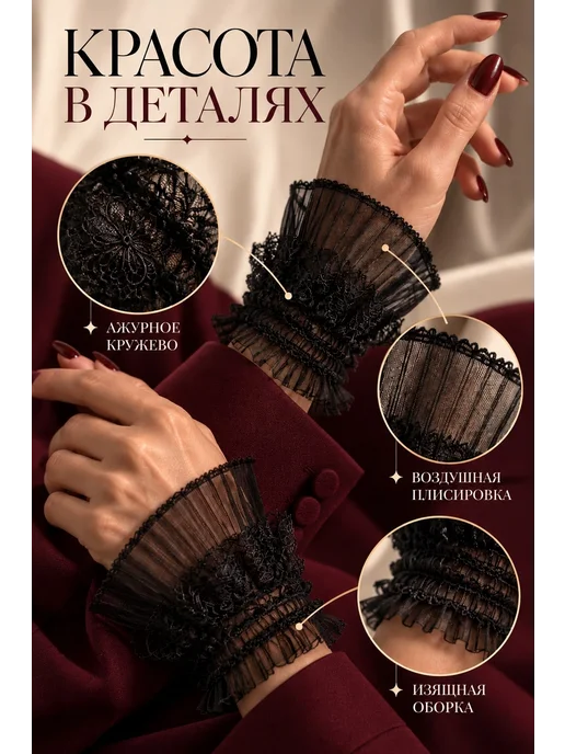 Angel_Wings Манжеты на рукава кружевные съемные, черный, фото 6